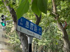 -Money Shops(愚园路店)