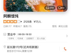 -阿麟馄饨(延长路店)