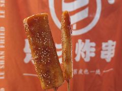 -乐彡炸串·烤苕皮(西单华威约饭街店)
