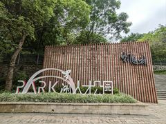 -银湖山郊野公园-相思林