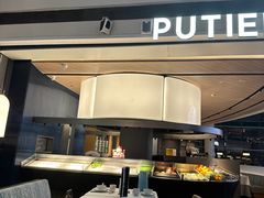 -莆田餐厅PUTIEN(颐堤港店)