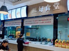 -三好食堂(煎饺·馄饨·肉饼米线·盛世广场店)
