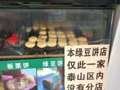 -华荣哲绿豆饼(泰安店)