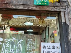 -关中秦味(新场店)