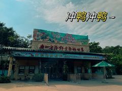 -广州长隆野生动物世界