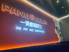 -胖哥俩肉蟹煲(学林街店)