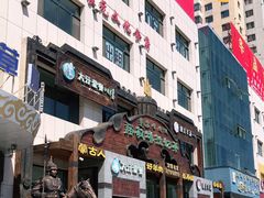 门面-诺敏塔拉奶茶-布里亚特包子-手把肉(锦都会店)