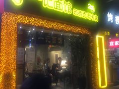 门面-一记面馆(易发店)