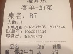 账单-魔丼屋(日月光店)