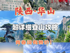 -华山风景名胜区