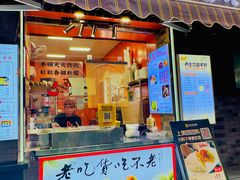 -张果佬年糕卷(科巷店)