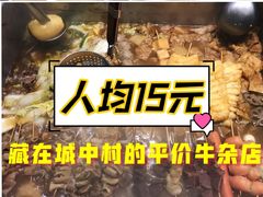 -伙记牛杂糖水