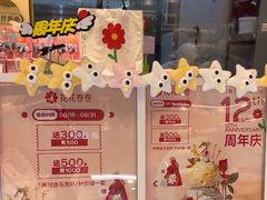 -花花卷卷·鲜食蛋糕(静安久光百货店)
