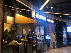 门面-川锅哎哟·麻辣香锅(国大城市广场店)
