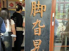 -鸡脚旮旯平江路店