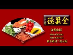 -全聚德烤鸭店(和平路店)