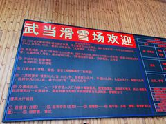 -大别山南武当滑雪场