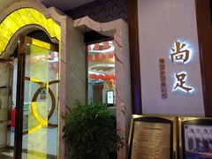 -尚足影院式足疗·住宿·美食(解放碑店)