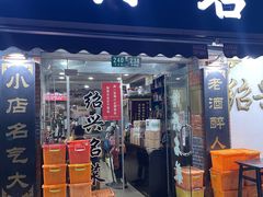 -绍兴名菜馆(可乐路店)