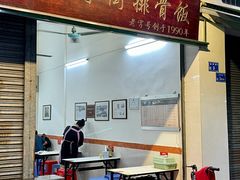 -旨亭街排骨饭(莞城店)