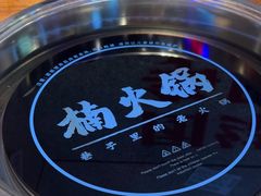 -楠火锅(昆山金鹰店)