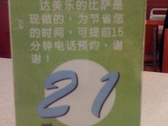 候餐牌-达美乐比萨(回龙观店)