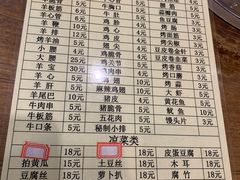 -老袁羊板筋(农光路店)