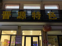 -桃记小吃(贞观街)