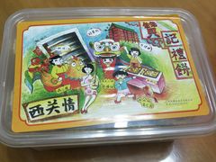 -赞记龙凤礼饼(广州市二宫向群宾馆店)