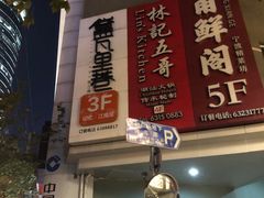 门面-黛瓦里巷(南京东路店)