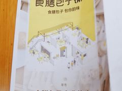 -食膳公园包子铺(烈士公园店)