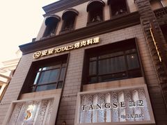 -妥妥烤肉料理(昙华林店)