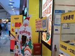 -n多寿司(滨湖万达广场店)
