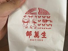 -邵万生食品公司(南京东路店)