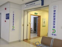 -上海市东方医院南院体检中心