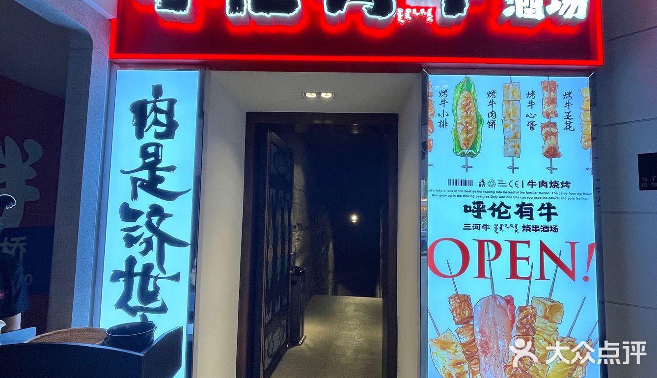 一家奶甜品/饮品很好吃的烧烤店