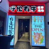 一家奶甜品/饮品很好吃的烧烤店