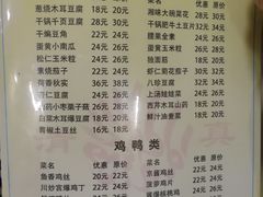 菜单-同发号饭庄(复兴路店)