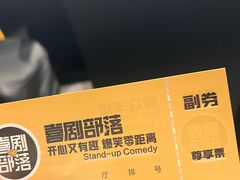 -喜剧部落脱口秀(三里屯工体店)