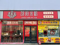 -秤砣砣·湖南粉面馆(青年路店)