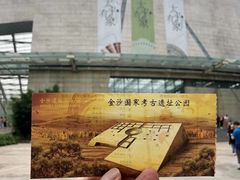 门面-金沙遗址博物馆