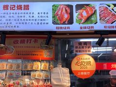 -南沙辉记烧鸡·荔枝木炭火吊烧(旧镇店)