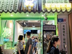 -糖潮糖水铺(省府店)