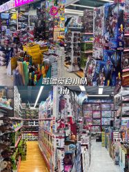 -百荣二期玩具城