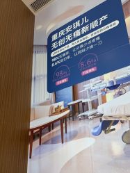 -重庆安琪儿妇产医院-妇幼保健联盟医院