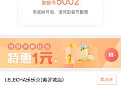 -LELECHA乐乐茶(美罗城店)