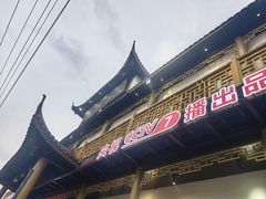 -大灶头·新昌菜(中国茶市店)