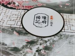 -杨记隆府(汉街店)
