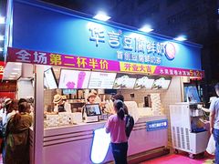 门面-华言豆腐鲜奶茶(杨家坪店)