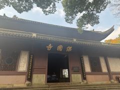 -宁波市保国寺古建筑博物馆